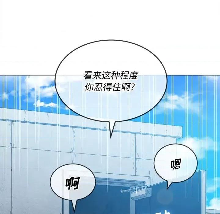 恶女勾勾缠 难缠小恶女第 60 话 第13页