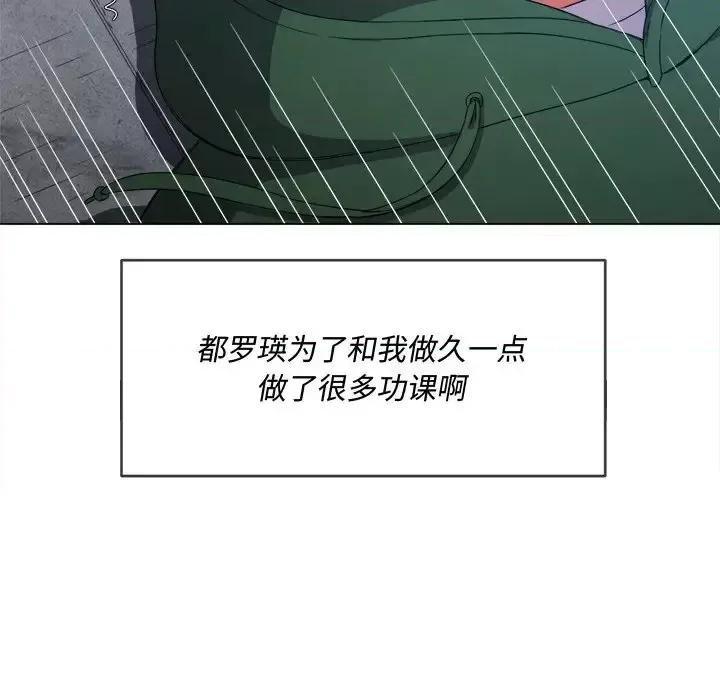 恶女勾勾缠 难缠小恶女第 60 话 第28页
