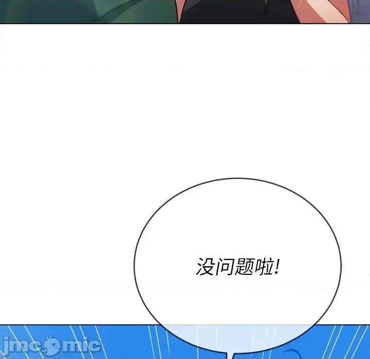 恶女勾勾缠 难缠小恶女第 60 话 第125页