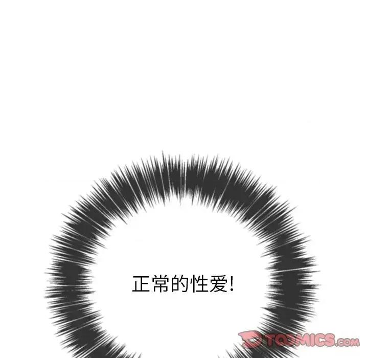 恶女勾勾缠 难缠小恶女第 60 话 第141页