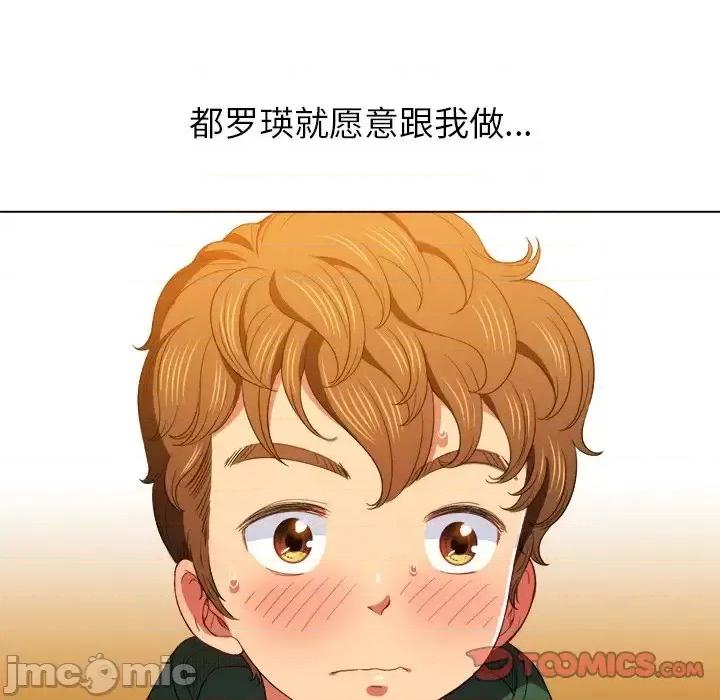 恶女勾勾缠 难缠小恶女第 61 话 第75页
