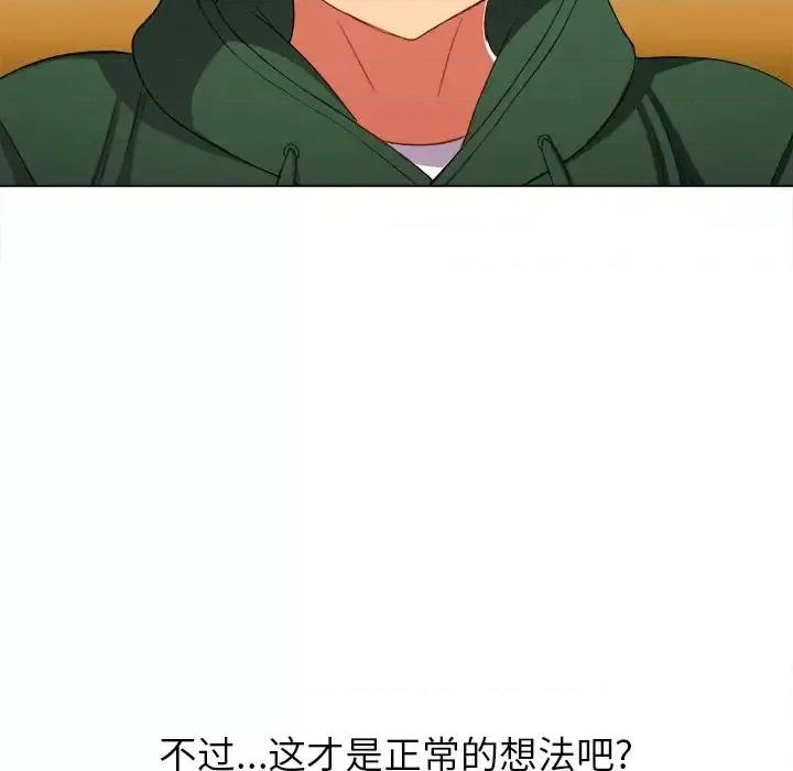 恶女勾勾缠 难缠小恶女第 61 话 第76页
