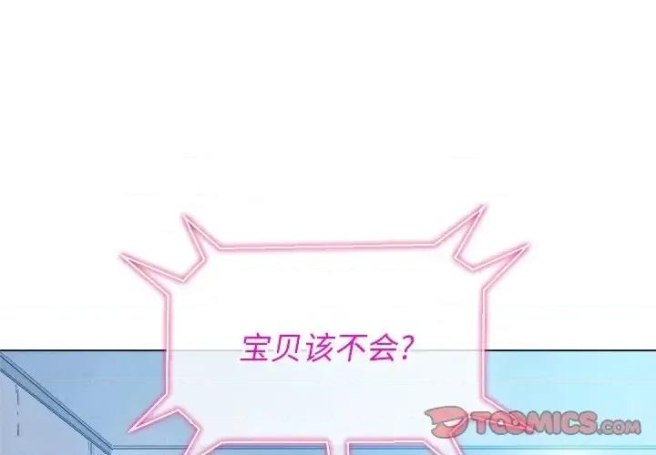 恶女勾勾缠 难缠小恶女第 63 话 第3页