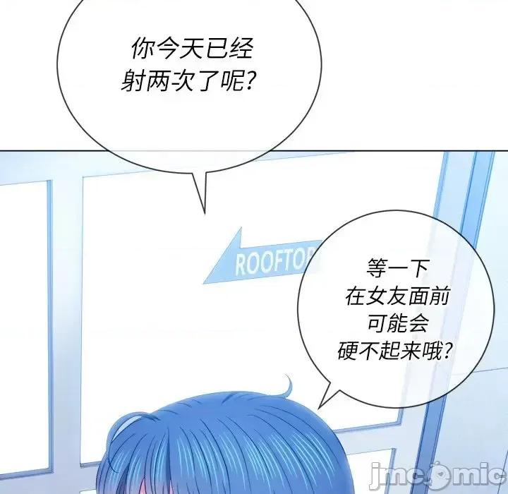 恶女勾勾缠 难缠小恶女第 63 话 第100页
