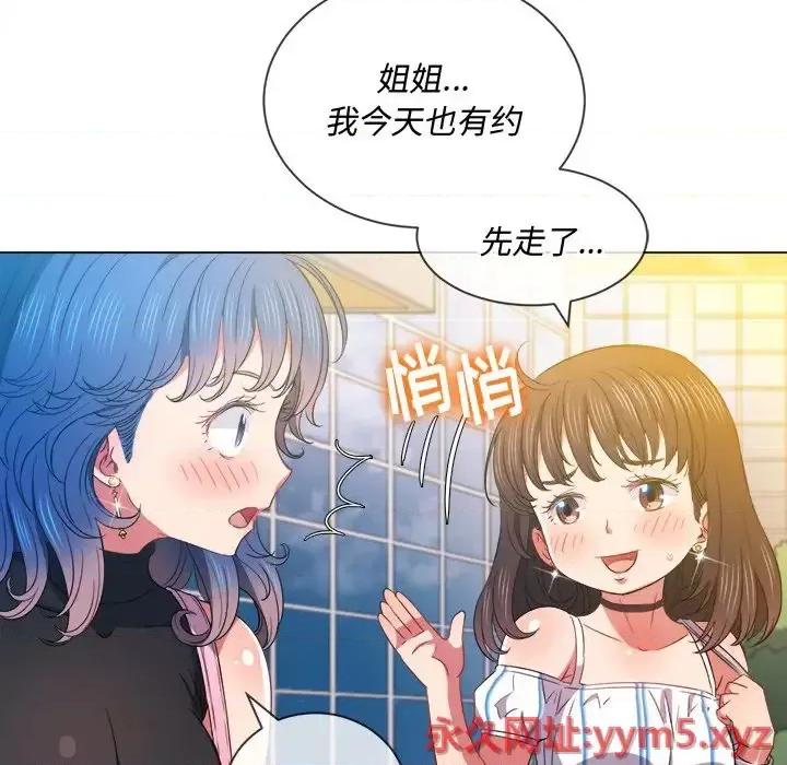 恶女勾勾缠 难缠小恶女第 63 话 第116页