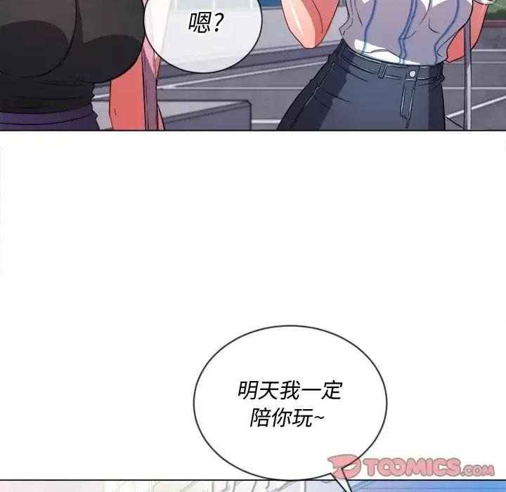恶女勾勾缠 难缠小恶女第 63 话 第117页