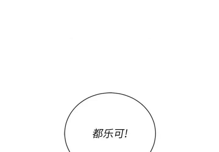 恶女勾勾缠 难缠小恶女第 64 话 第1页