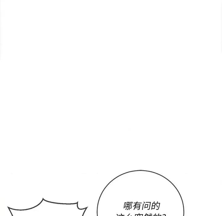 恶女勾勾缠 难缠小恶女第 64 话 第76页