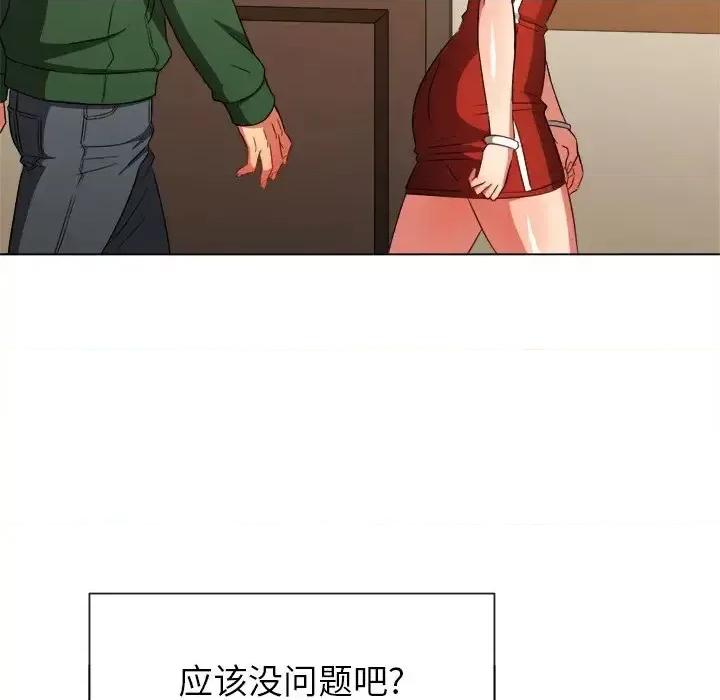恶女勾勾缠 难缠小恶女第 64 话 第103页