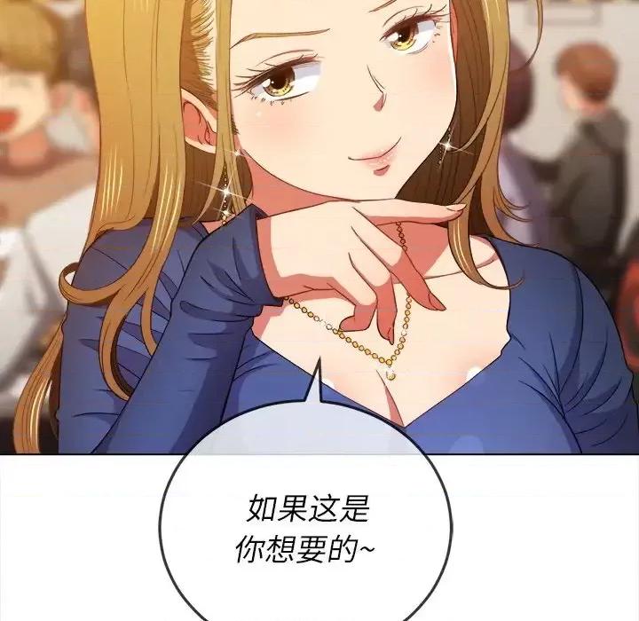 恶女勾勾缠 难缠小恶女第 64 话 第134页