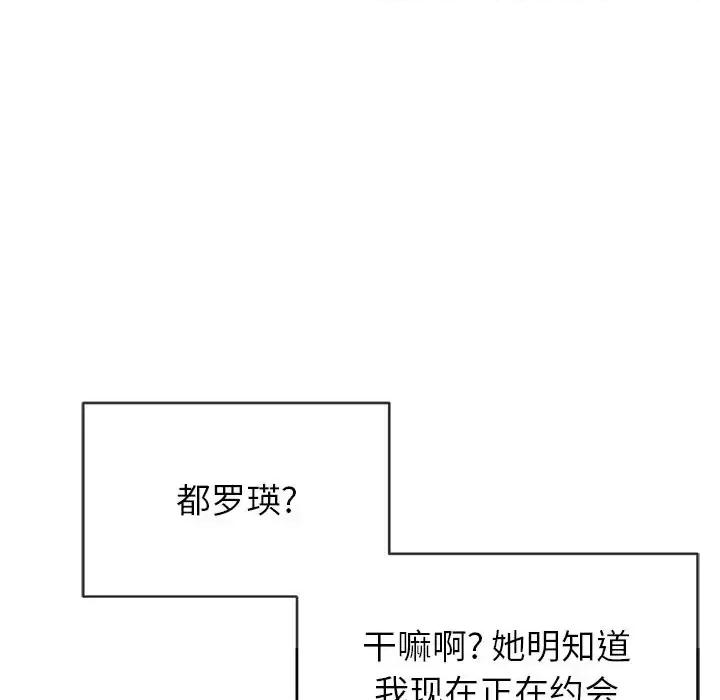 恶女勾勾缠 难缠小恶女第 65 话 第89页