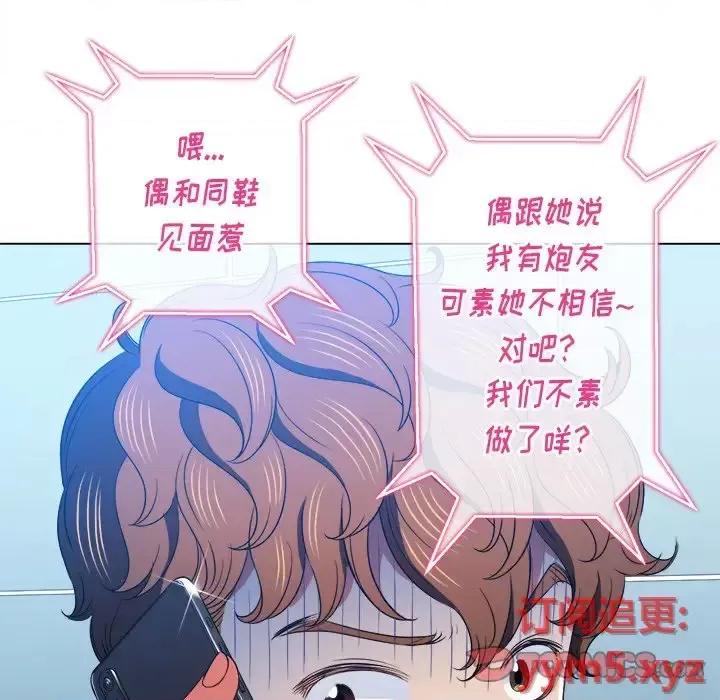 恶女勾勾缠 难缠小恶女第 65 话 第99页