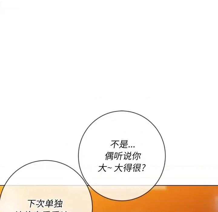 恶女勾勾缠 难缠小恶女第 65 话 第108页