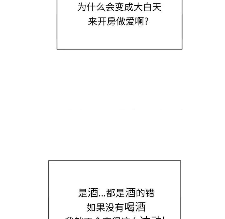 恶女勾勾缠 难缠小恶女第 67 话 第109页