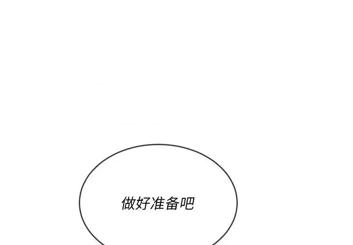恶女勾勾缠 难缠小恶女第 68 话 第1页
