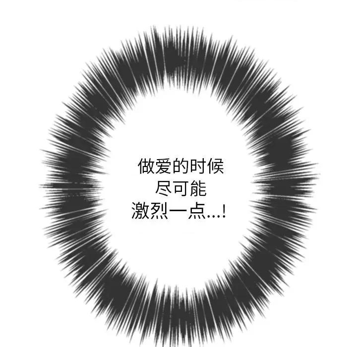 恶女勾勾缠 难缠小恶女第 68 话 第68页