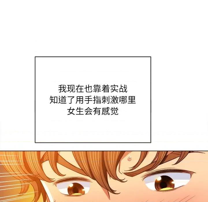 恶女勾勾缠 难缠小恶女第 68 话 第99页
