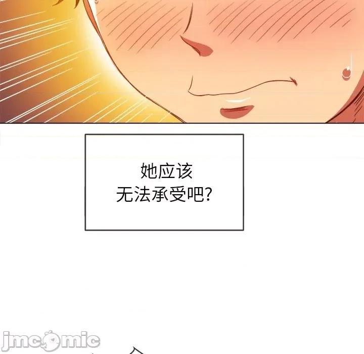 恶女勾勾缠 难缠小恶女第 68 话 第100页