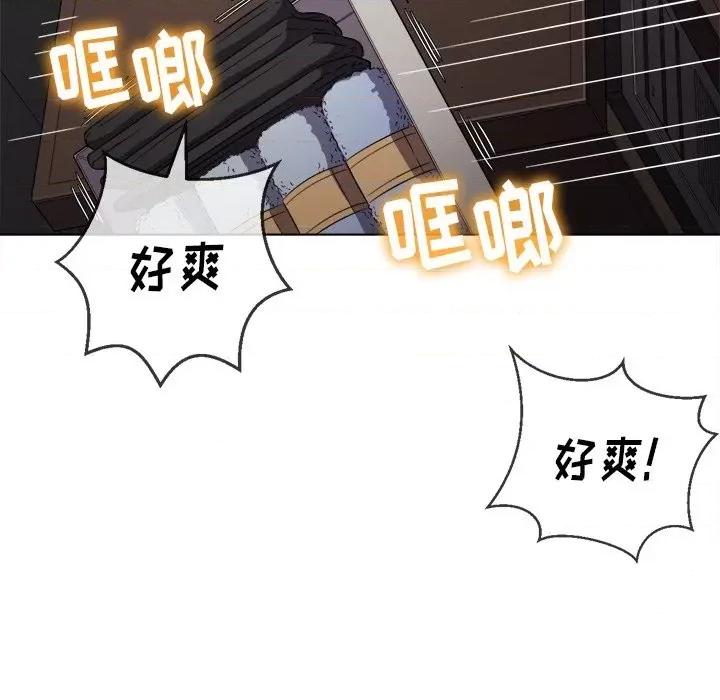恶女勾勾缠 难缠小恶女第 68 话 第133页