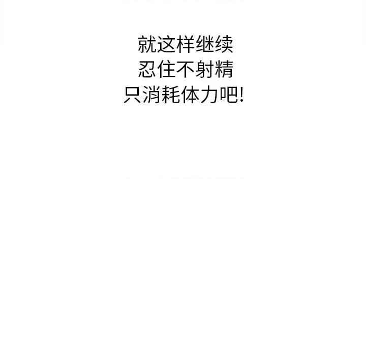 恶女勾勾缠 难缠小恶女第 68 话 第134页