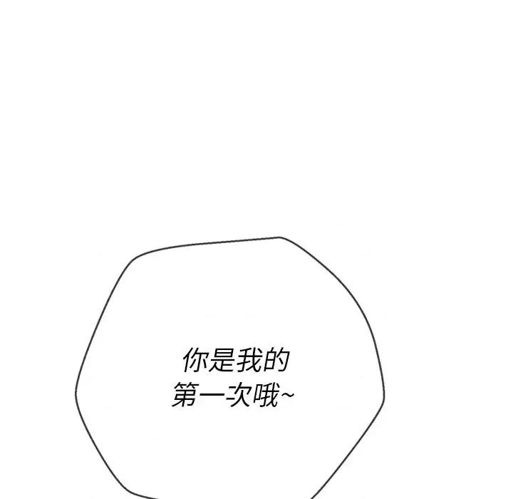 恶女勾勾缠 难缠小恶女第 68 话 第141页