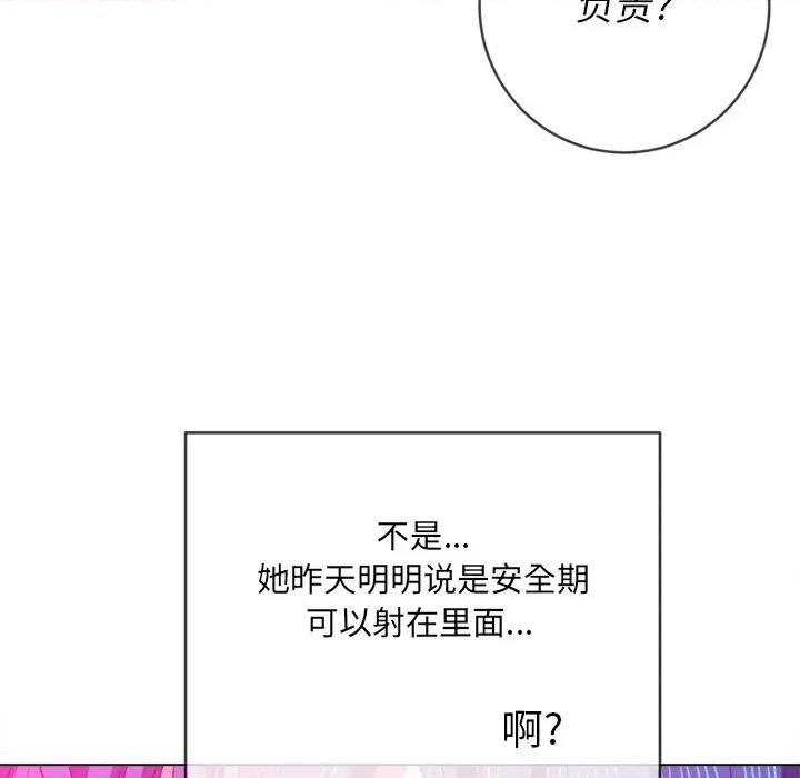 恶女勾勾缠 难缠小恶女第 69 话 第32页