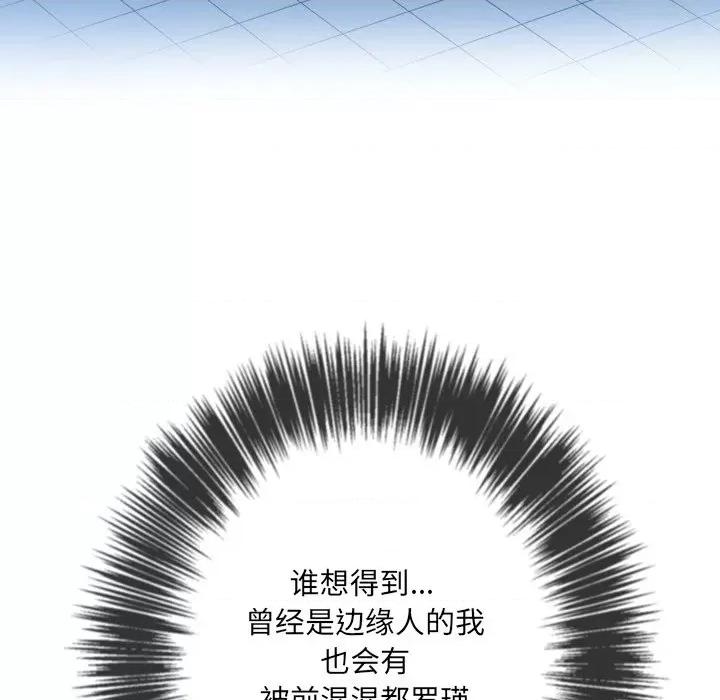 恶女勾勾缠 难缠小恶女第 70 话 第13页