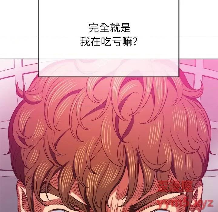 恶女勾勾缠 难缠小恶女第 70 话 第72页