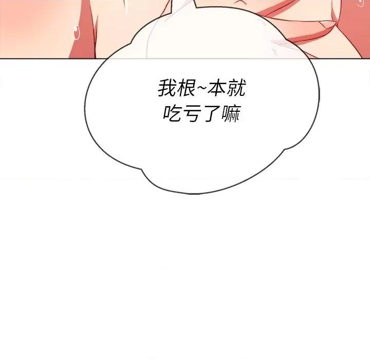 恶女勾勾缠 难缠小恶女第 70 话 第83页