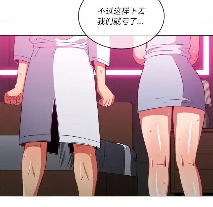 恶女勾勾缠 难缠小恶女第 70 话 第89页
