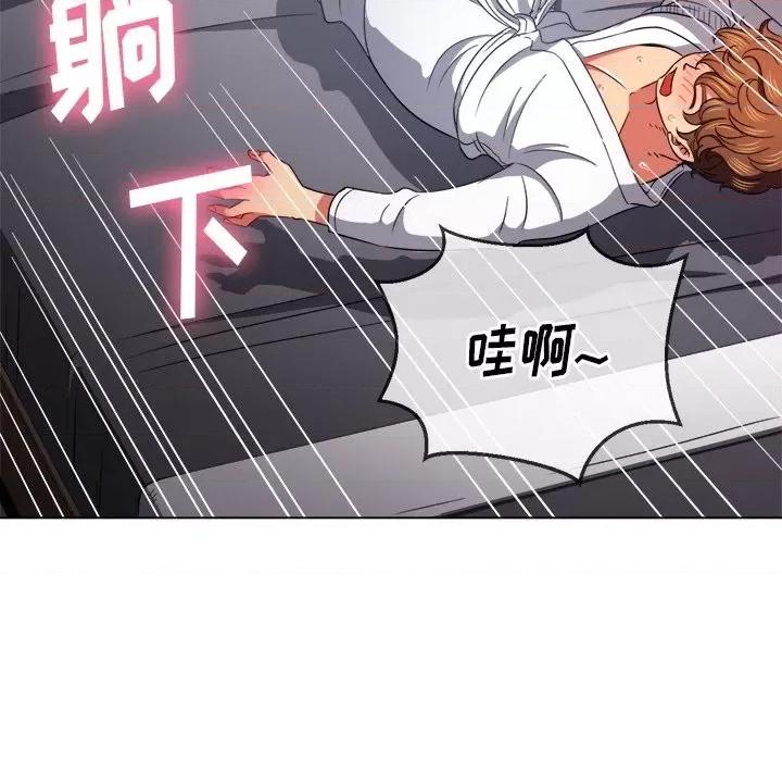 恶女勾勾缠 难缠小恶女第 70 话 第96页