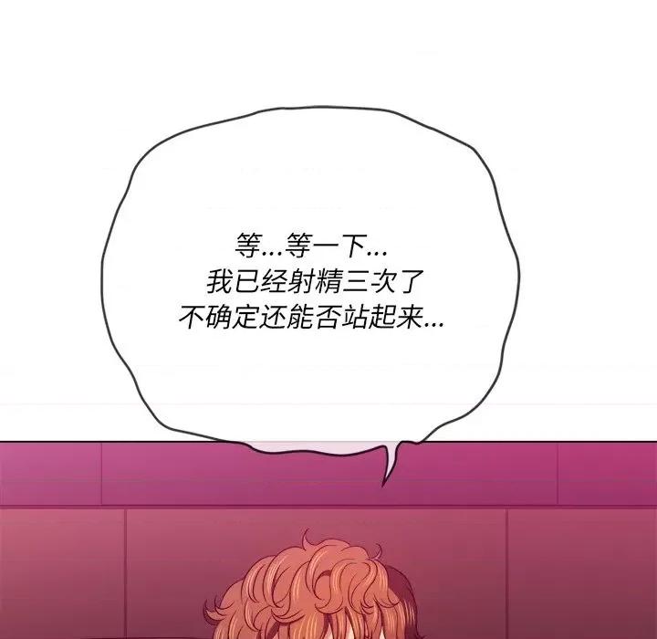 恶女勾勾缠 难缠小恶女第 70 话 第97页
