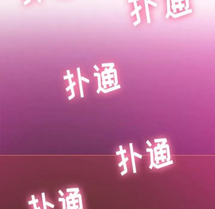 恶女勾勾缠 难缠小恶女第 70 话 第136页