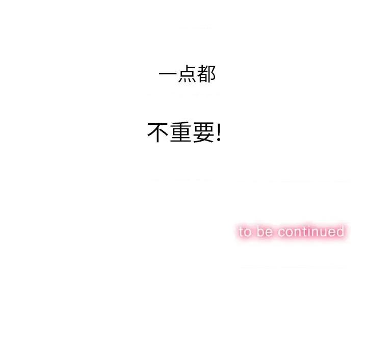 恶女勾勾缠 难缠小恶女第 70 话 第163页