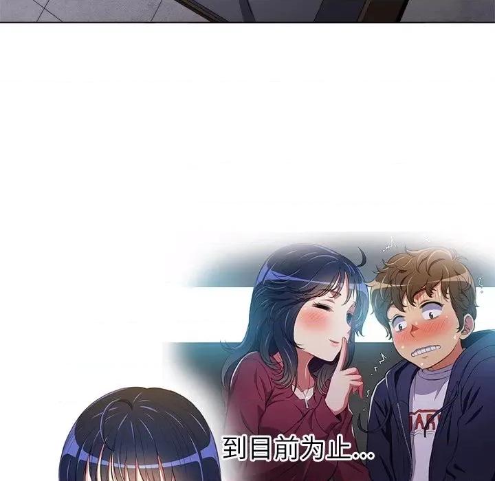恶女勾勾缠 难缠小恶女第 71 话 第32页