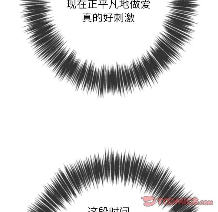 恶女勾勾缠 难缠小恶女第 71 话 第129页