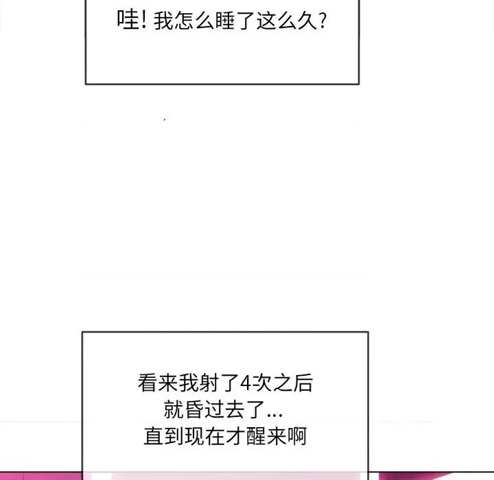 恶女勾勾缠 难缠小恶女第 72 话 第52页