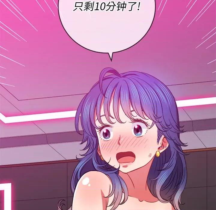 恶女勾勾缠 难缠小恶女第 72 话 第59页