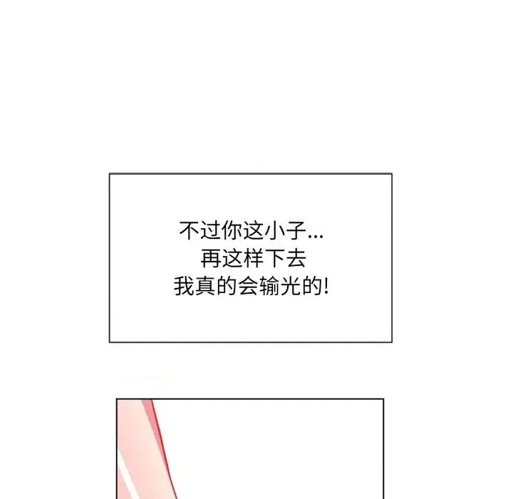 恶女勾勾缠 难缠小恶女第 72 话 第74页