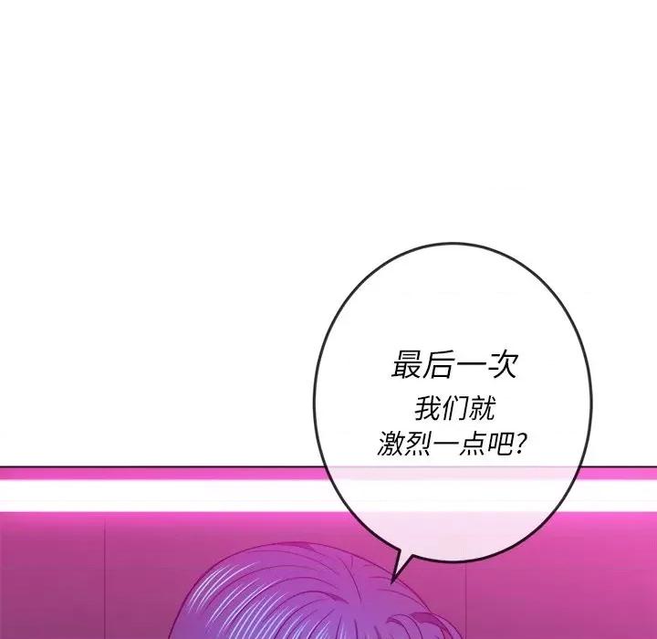 恶女勾勾缠 难缠小恶女第 72 话 第76页