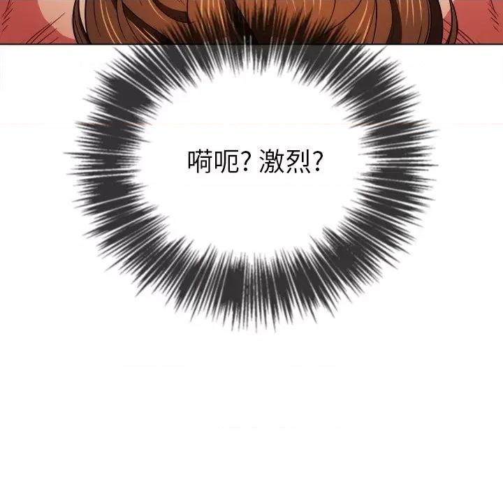 恶女勾勾缠 难缠小恶女第 72 话 第79页