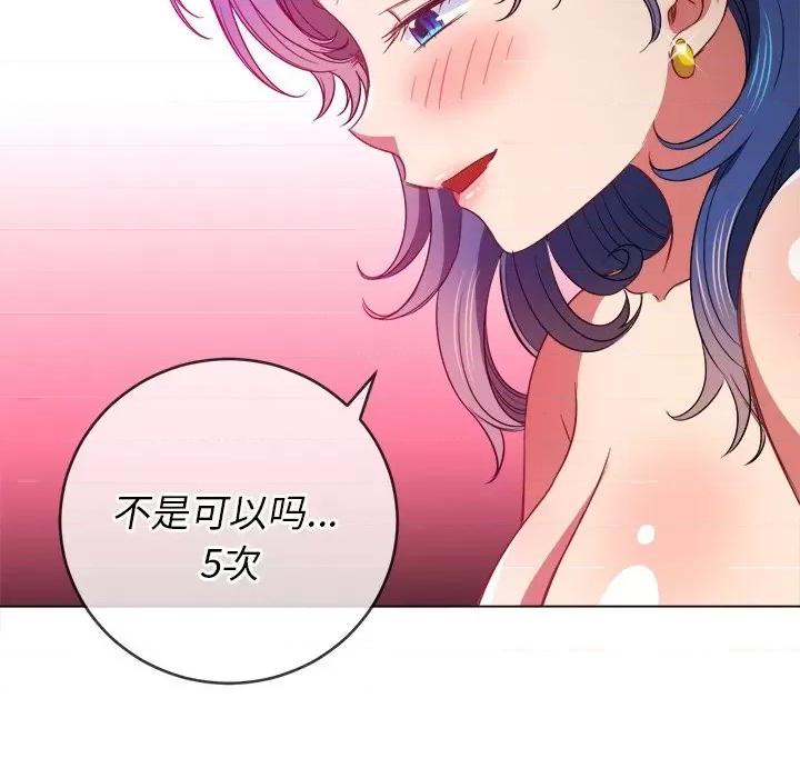 恶女勾勾缠 难缠小恶女第 72 话 第83页
