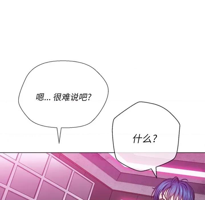 恶女勾勾缠 难缠小恶女第 72 话 第84页