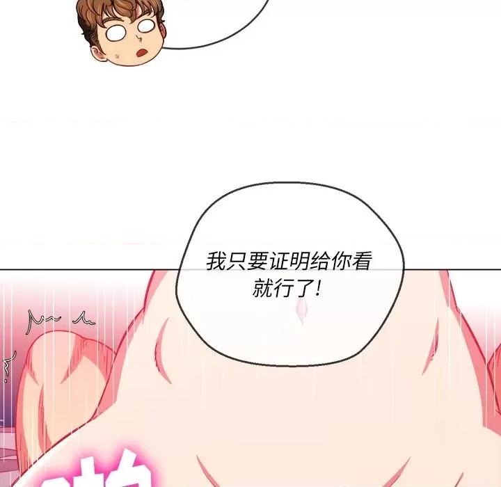 恶女勾勾缠 难缠小恶女第 72 话 第88页