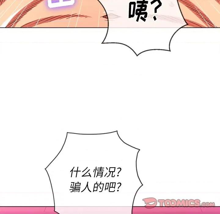恶女勾勾缠 难缠小恶女第 72 话 第99页