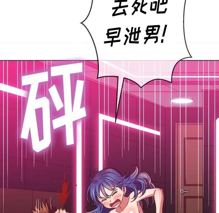 恶女勾勾缠 难缠小恶女第 72 话 第106页