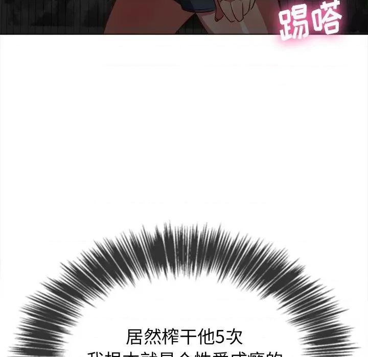 恶女勾勾缠 难缠小恶女第 72 话 第116页
