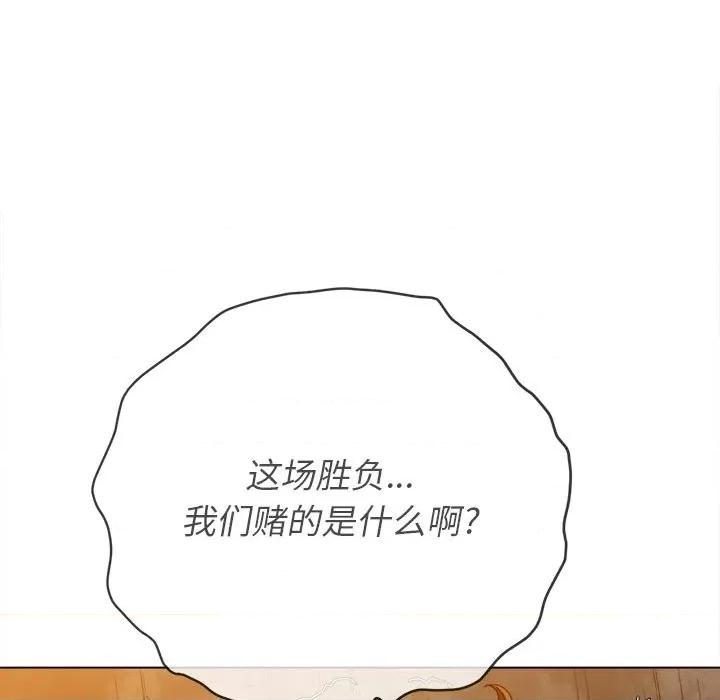 恶女勾勾缠 难缠小恶女第 72 话 第126页