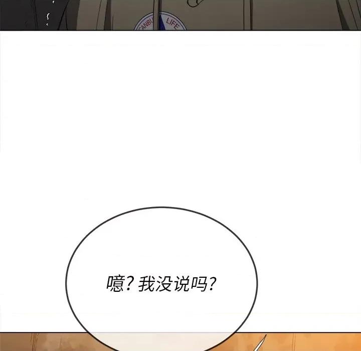 恶女勾勾缠 难缠小恶女第 72 话 第128页