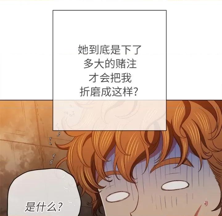 恶女勾勾缠 难缠小恶女第 72 话 第131页